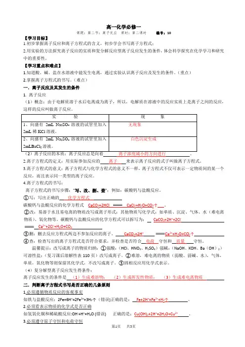 第2章_第2节_第2课时-高一化学必修一导学案_word版有答案