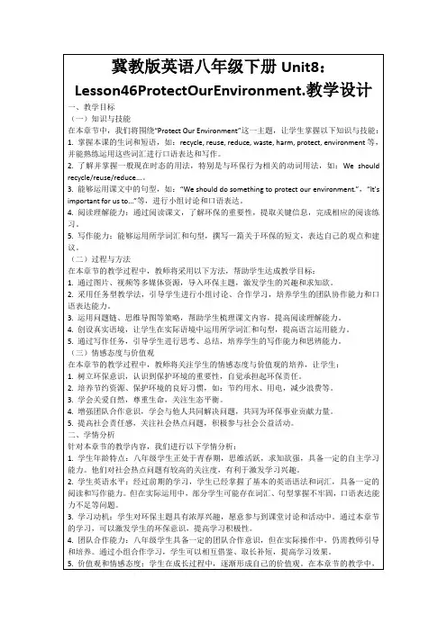 冀教版英语八年级下册Unit8：Lesson46ProtectOurEnvironment