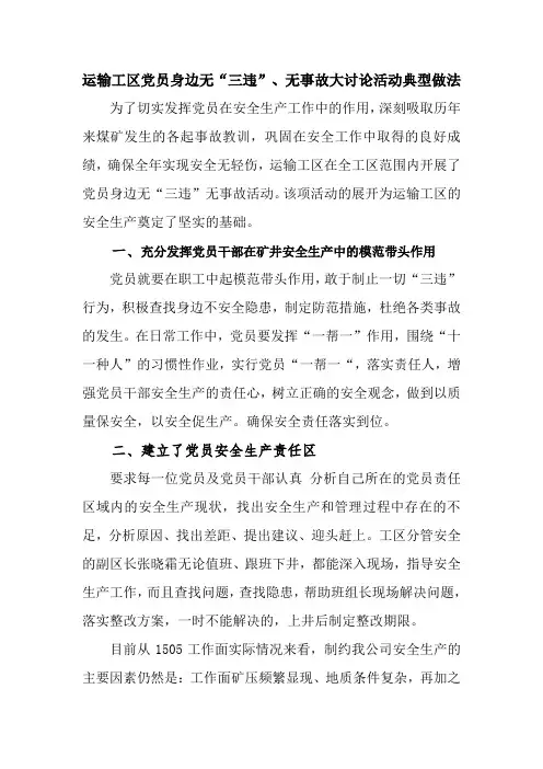 党员身边无事故活动典型做法