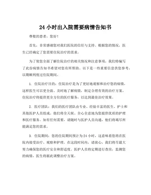 24小时出入院需要病情告知书