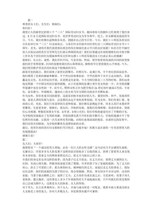 三八妇女节演讲稿范文两篇