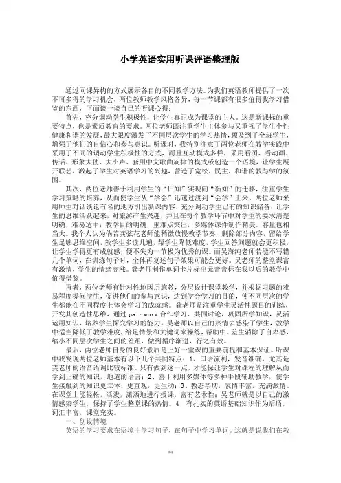 小学英语实用听课评语整理版