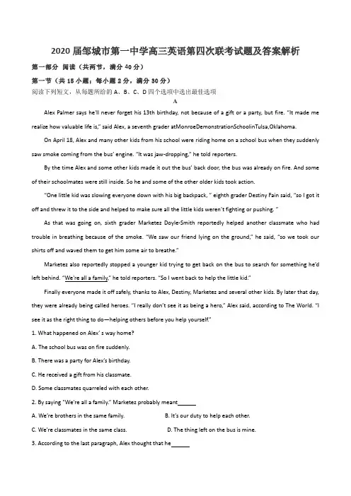 2020届邹城市第一中学高三英语第四次联考试题及答案解析