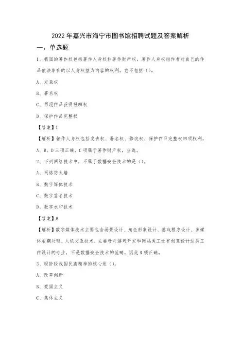 2022年嘉兴市海宁市图书馆招聘试题及答案解析