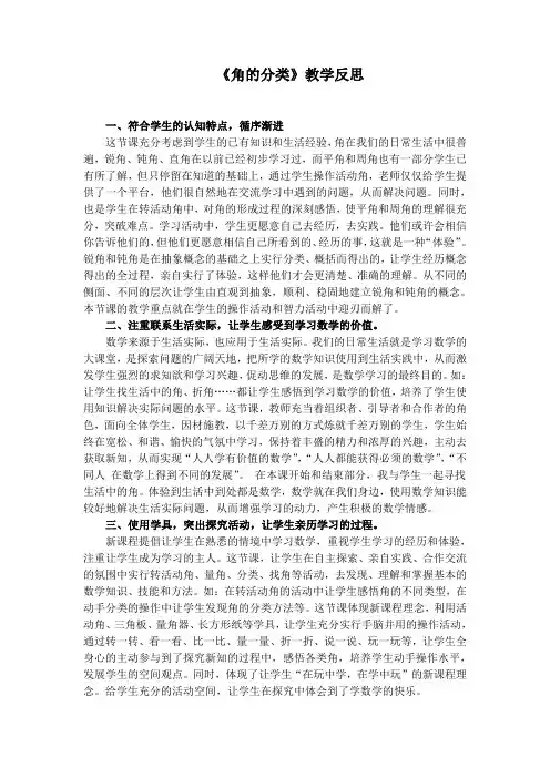 角的分类教学反思