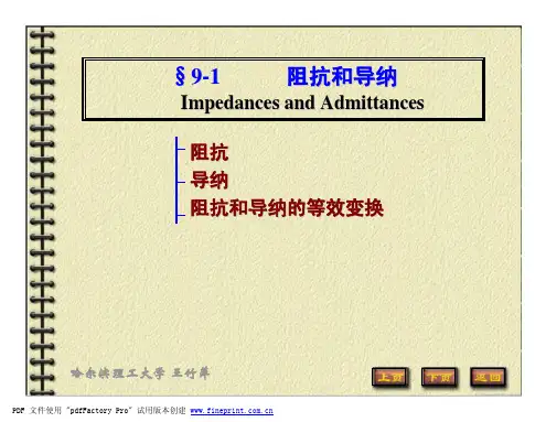 阻抗和导纳
