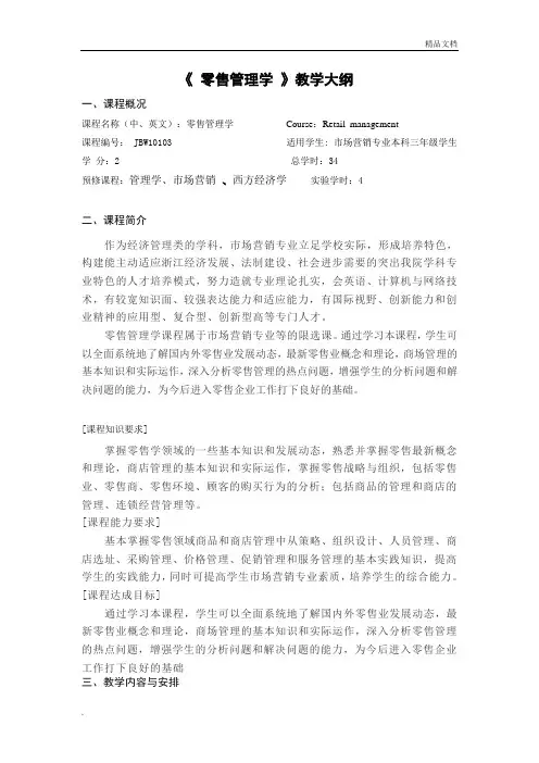零售管理学