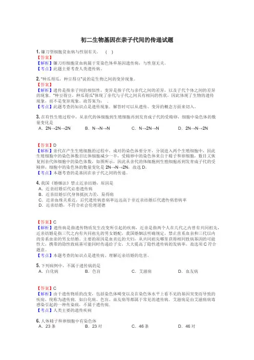 初二生物基因在亲子代间的传递试题
