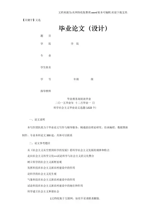 【文选】科学社会主义本科毕业论文选题