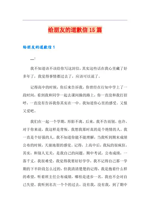给朋友的道歉信15篇