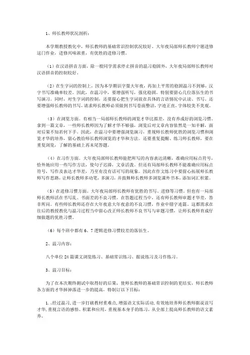 北京版三年级语文复习计划