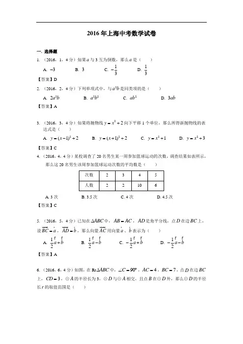 2016上海市中考数学试卷