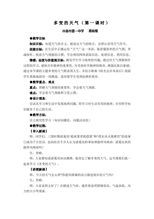 多变的天气教案(第一课时)