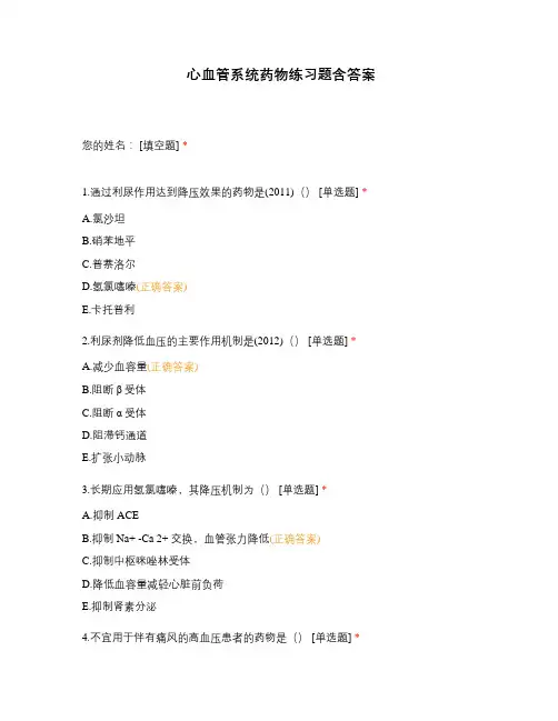心血管系统药物练习题含答案