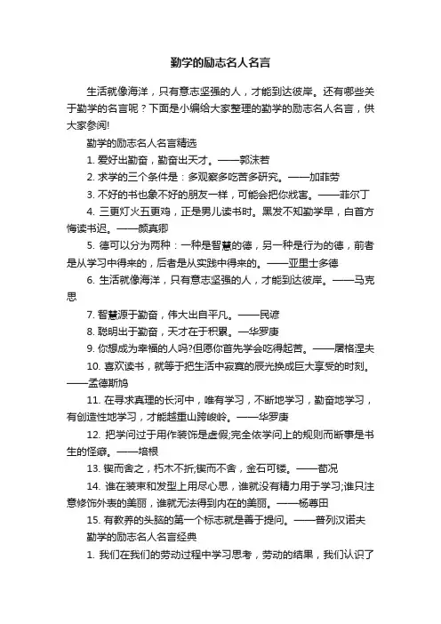 勤学的励志名人名言