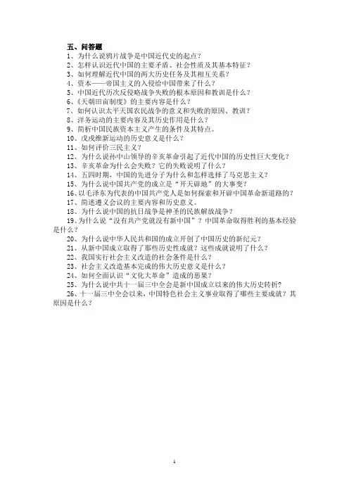 问答题题目与答案