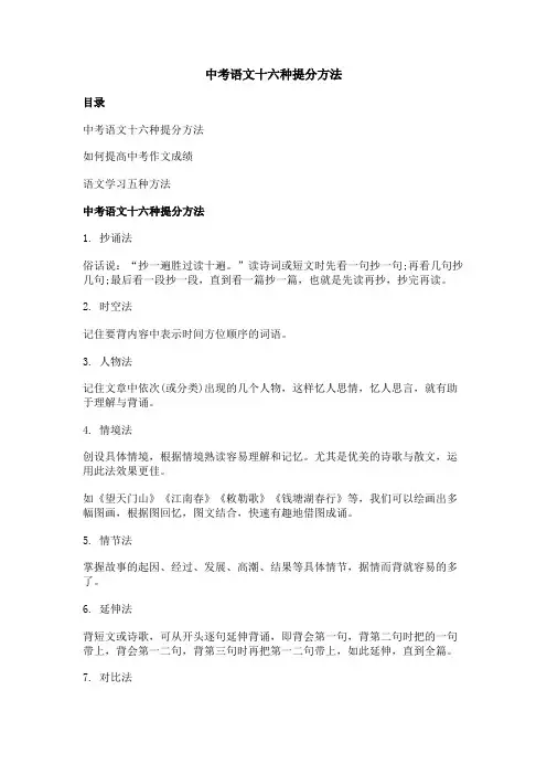 中考语文十六种提分方法