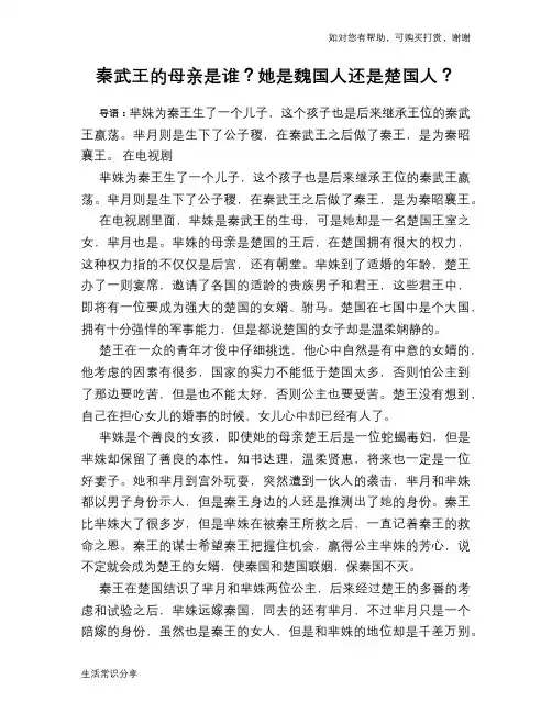历史趣谈秦武王的母亲是谁？她是魏国人还是楚国人？