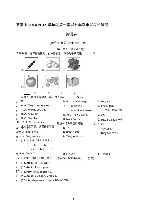 仁爱版初一英语上册期中考试卷及答案