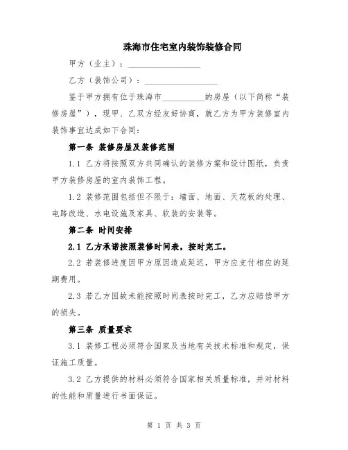 珠海市住宅室内装饰装修合同