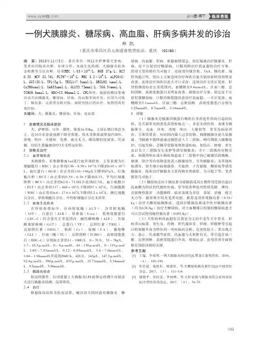 一例犬胰腺炎、糖尿病、高血脂、肝病多病并发的诊治