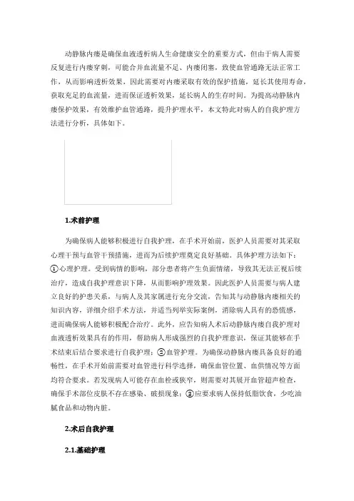 血液透析患者动静脉内瘘的自我护理