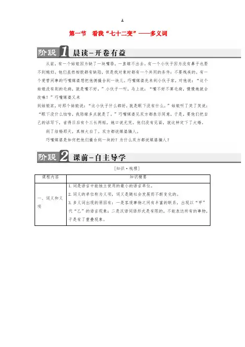 高中语文 第4课 语言万花筒 第1节 看我“七十二变”-多义词讲义 新人教版