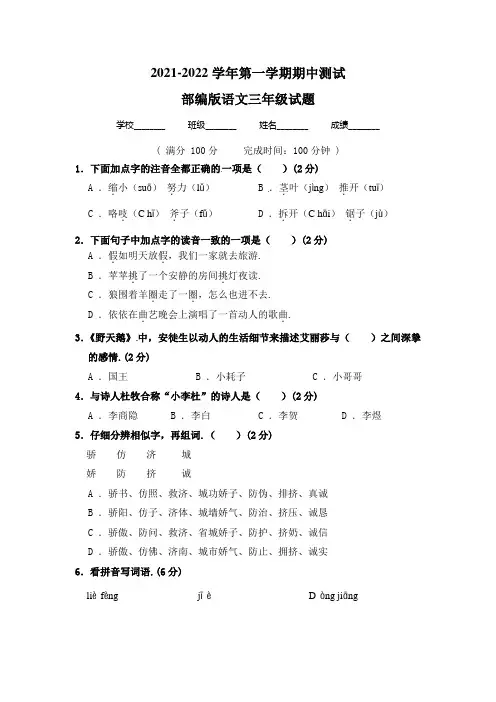 【精品】部编版语文三年级上学期《期中检测卷》附答案