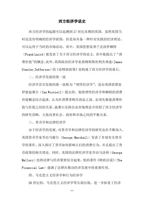 西方经济学说史