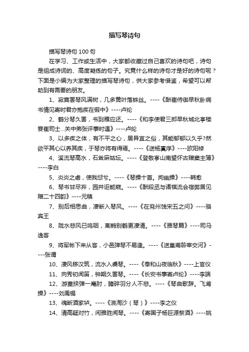 描写琴诗句100句