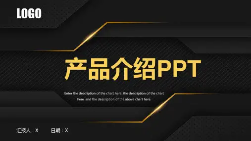 产品介绍产品展示宣传推广PPT模板