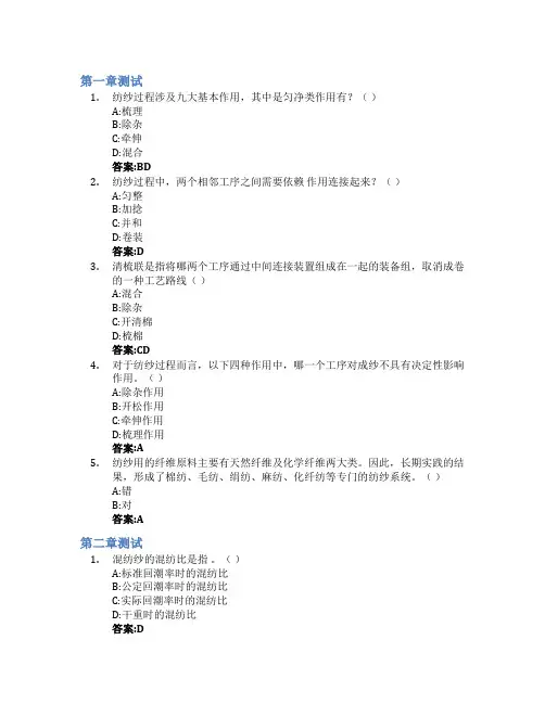 纺纱学智慧树知到答案章节测试2023年浙江理工大学
