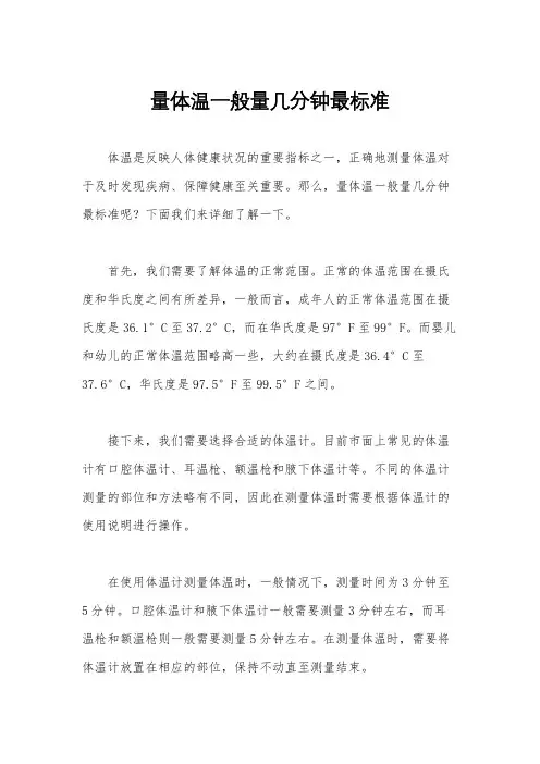 量体温一般量几分钟最标准