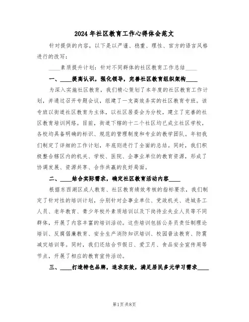 2024年社区教育工作心得体会范文（四篇）