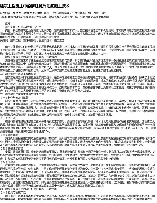 建筑工程施工中的灌注桩后注浆施工技术