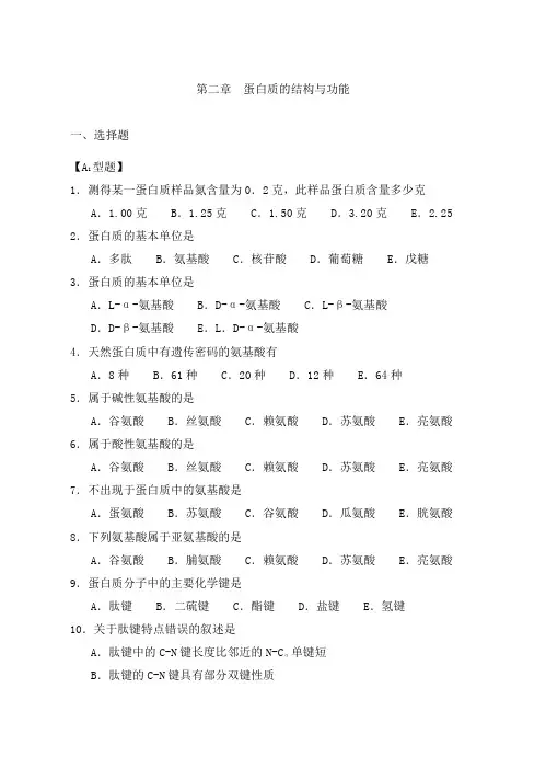 蛋白质化学