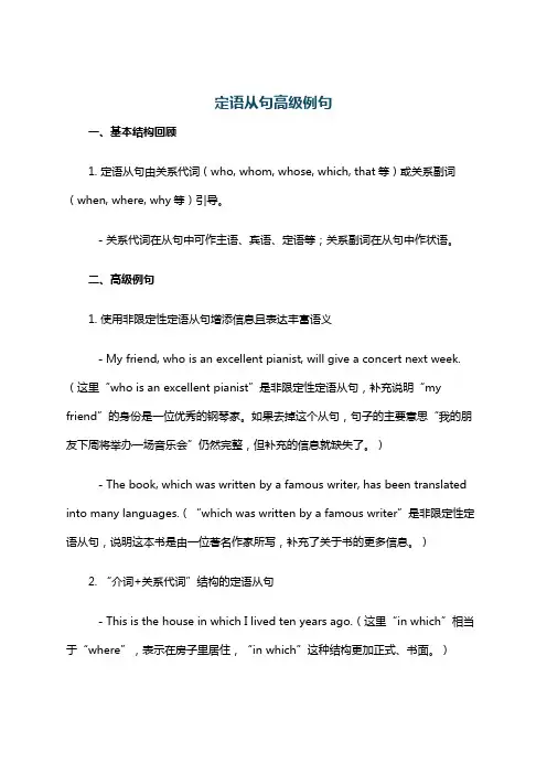 定语从句高级例句