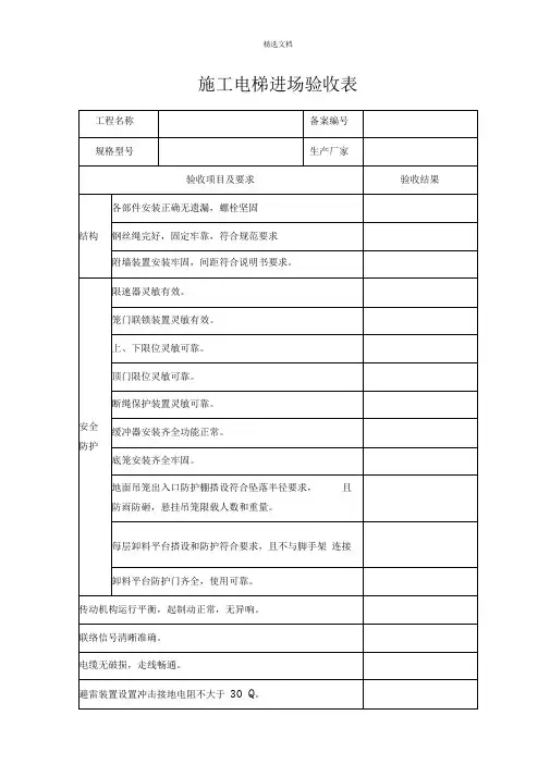 施工电梯进场验收表