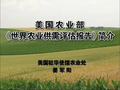 美国农业信息讲座