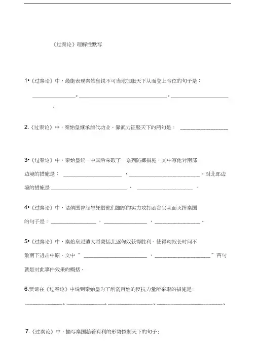 《过秦论》理解性默写