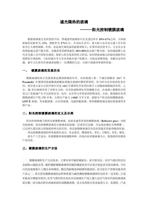 镀膜玻璃1