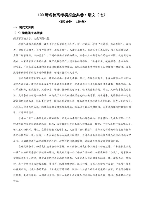 100所名校2020届高考模拟金典卷(七)语文试题+答案+全解全析
