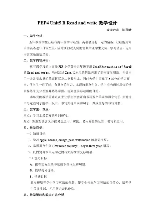 PEP4 Unit5 B Read and write 教学设计