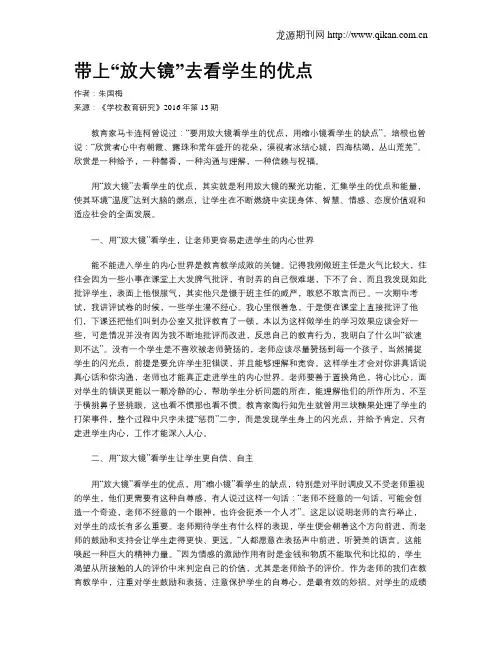 带上“放大镜”去看学生的优点