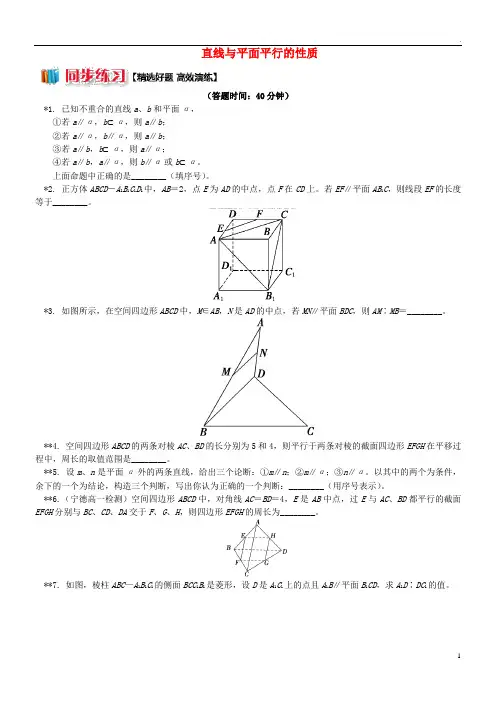 2019高中数学 第1章 点、直线、面的位置关系4 直线与平面平行的性质习题 苏教版必修2
