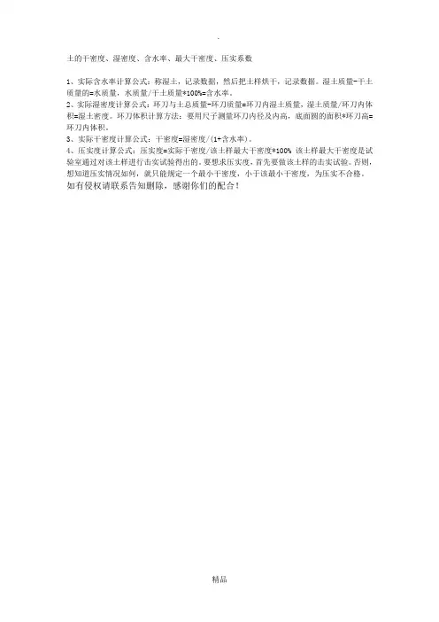 土的干密度、压实度、含水率计算