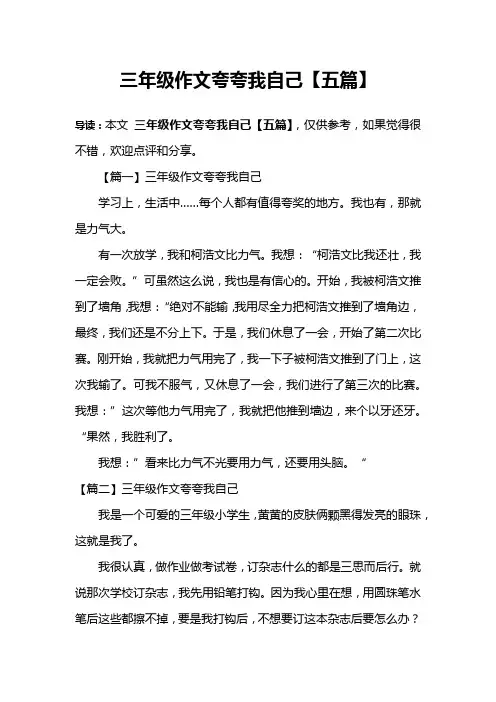 三年级作文夸夸我自己【五篇】
