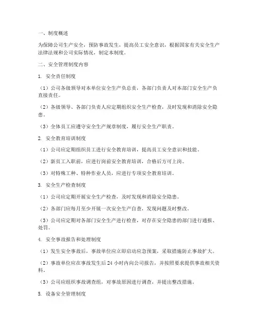 一汽大众自主安全管理制度