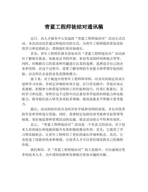 青蓝工程师徒结对通讯稿