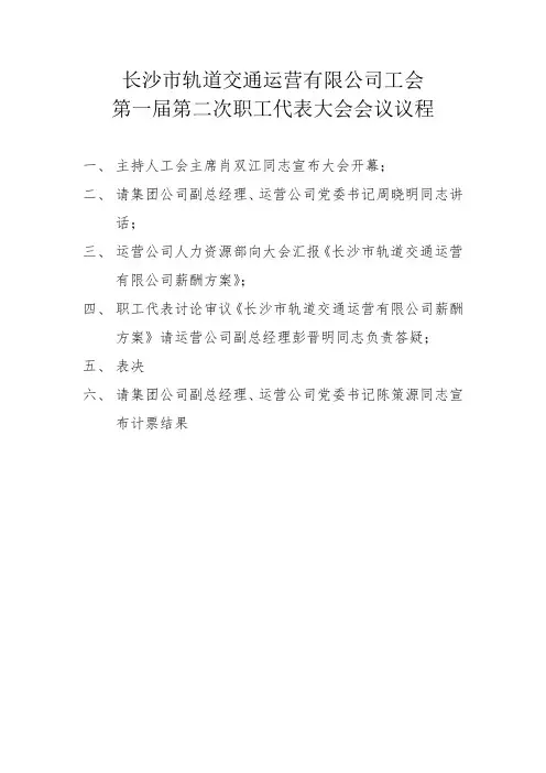 工会职工代表大会会议议程